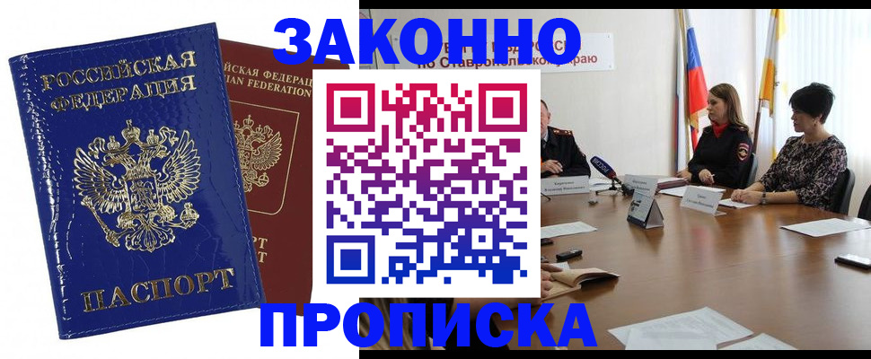 временная регистрация для всех в Туапсе