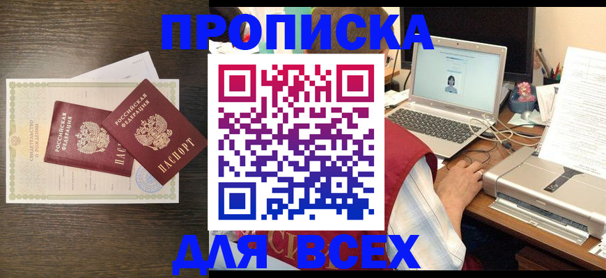 прописка регистрация в Туапсе
