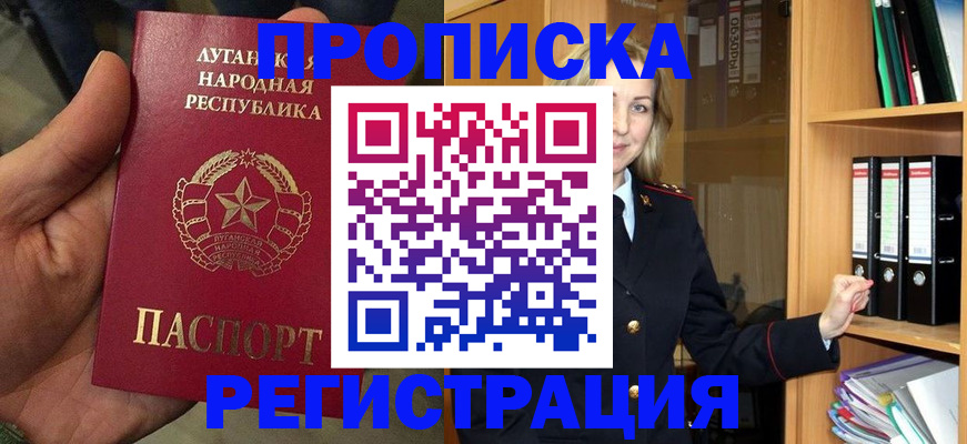 временная регистрация купить в Туапсе