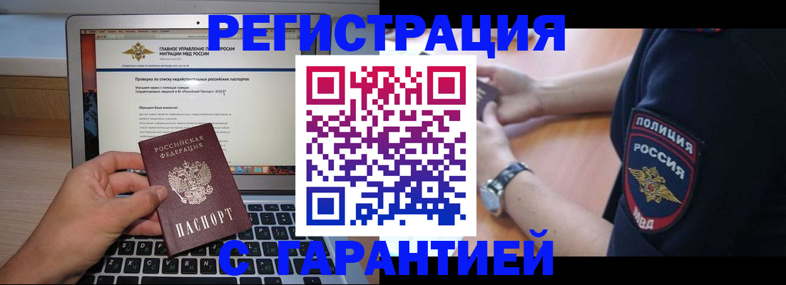 временная регистрация законно в Туапсе