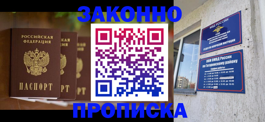 временная регистрация для школы в Туапсе