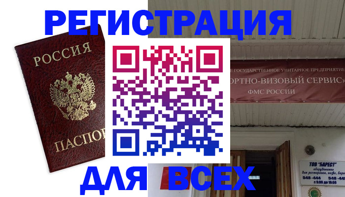 прописка в Туапсе