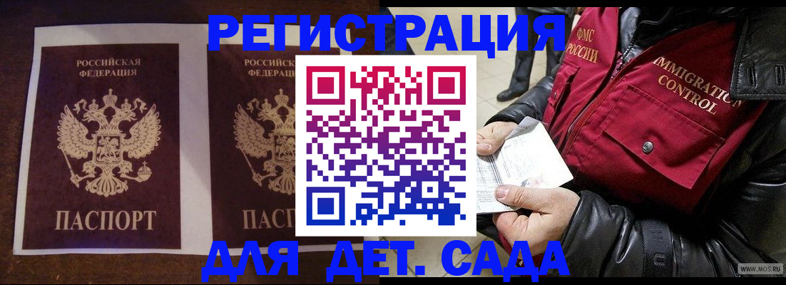 прописка для школы в Туапсе