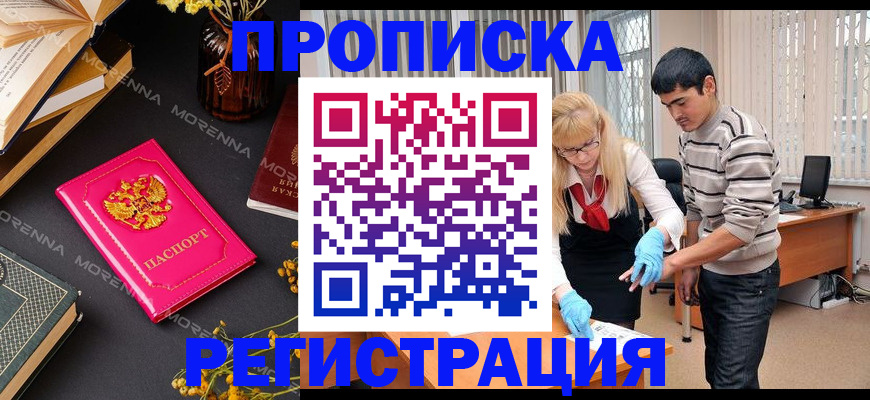 купить прописку в Туапсе